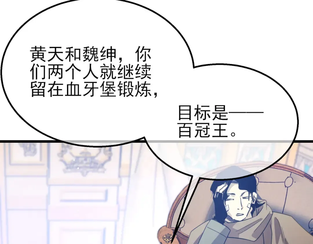 第60话 赌场老板的邀约！ 第149页