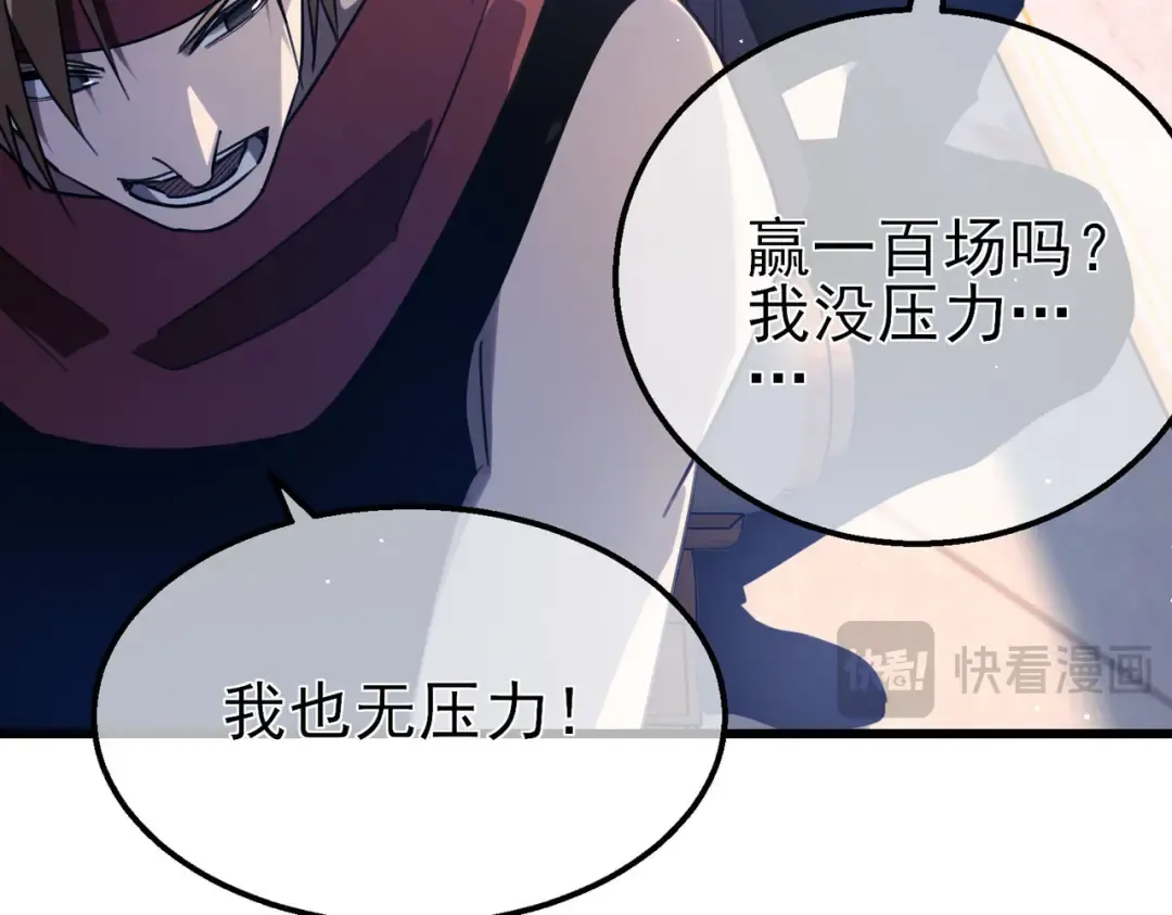 第60话 赌场老板的邀约！ 第151页