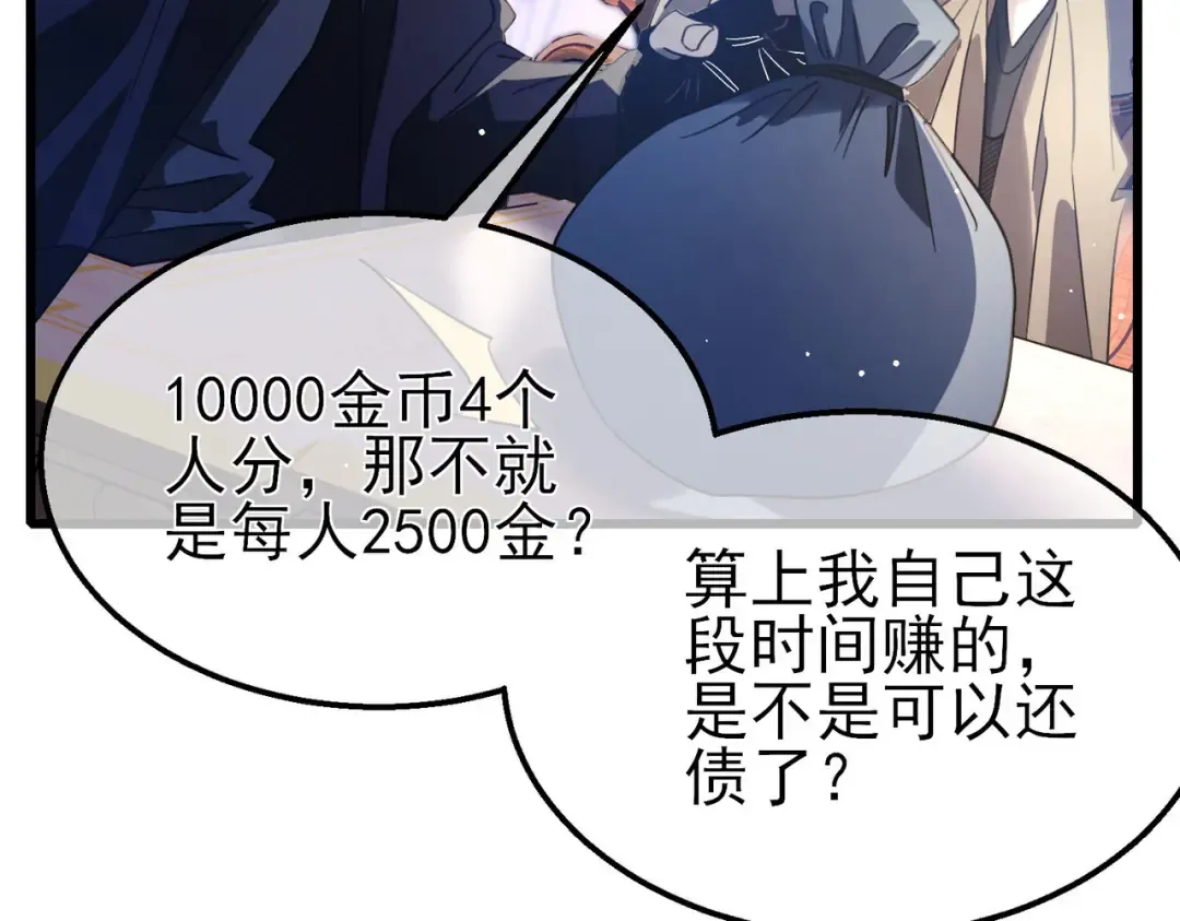 第60话 赌场老板的邀约！ 第154页