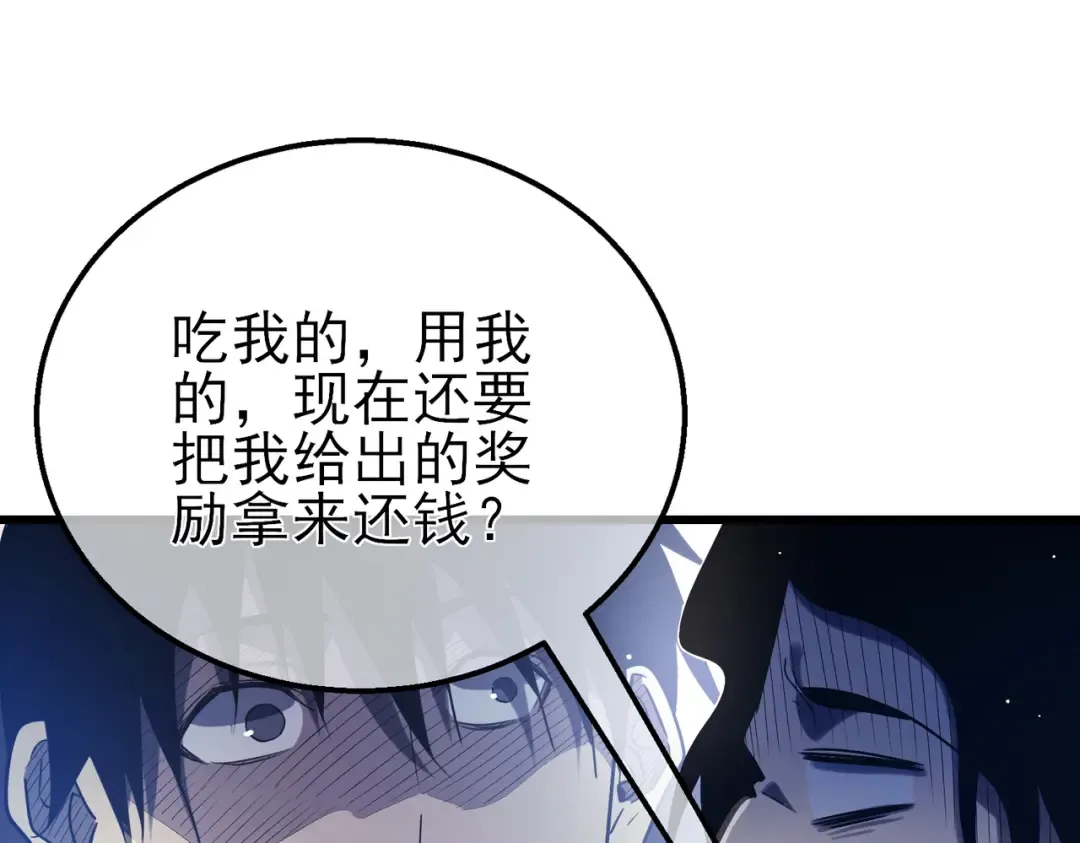 第60话 赌场老板的邀约！ 第156页