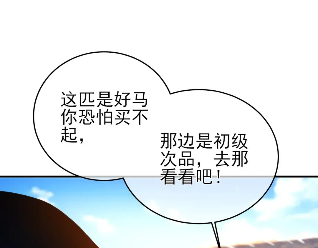 第61话 准备锻造二阶段流光千刃伞 第12页