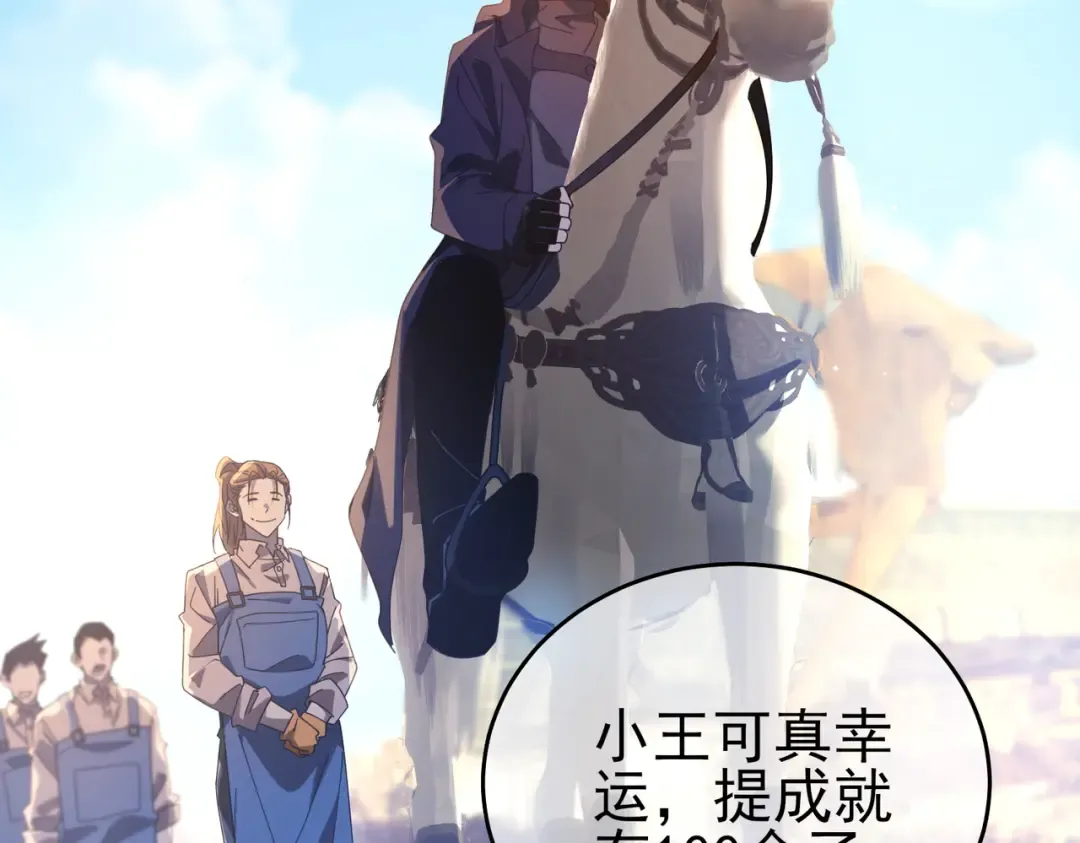 第61话 准备锻造二阶段流光千刃伞 第22页