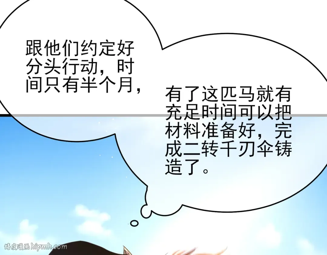 第61话 准备锻造二阶段流光千刃伞 第24页