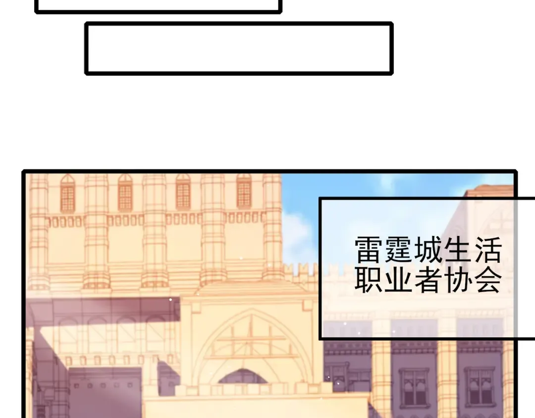 第61话 准备锻造二阶段流光千刃伞 第28页