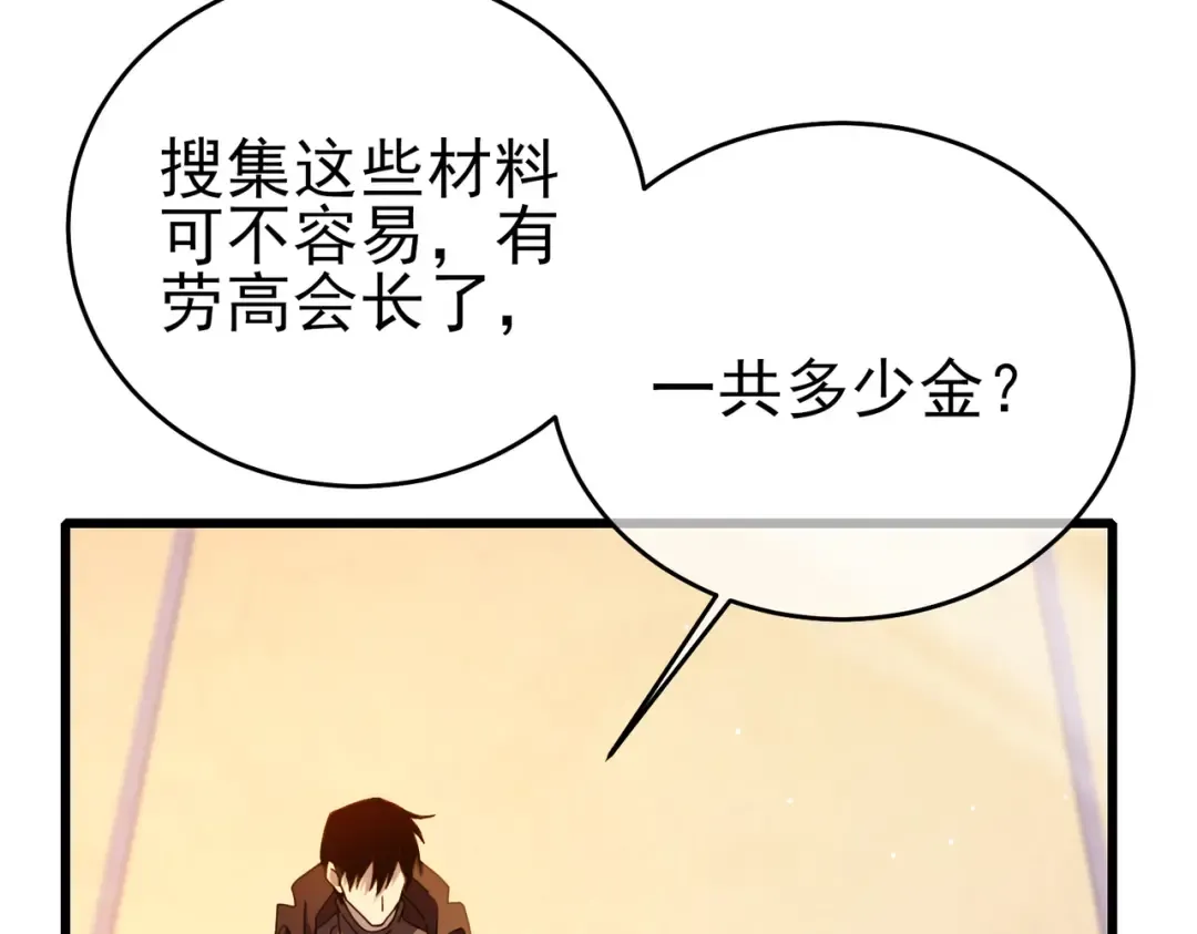 第61话 准备锻造二阶段流光千刃伞 第34页