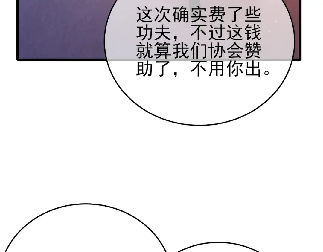 第61话 准备锻造二阶段流光千刃伞 第36页