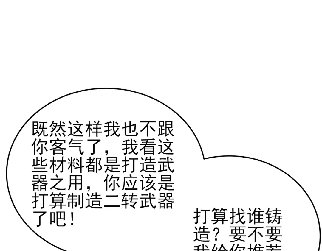 第61话 准备锻造二阶段流光千刃伞 第41页