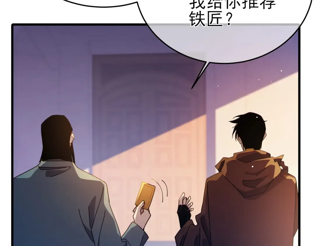 第61话 准备锻造二阶段流光千刃伞 第42页