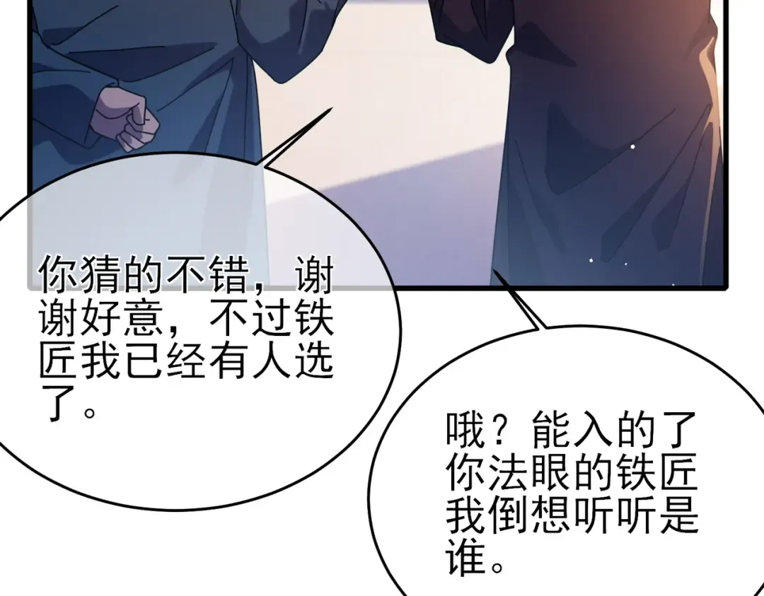 第61话 准备锻造二阶段流光千刃伞 第43页