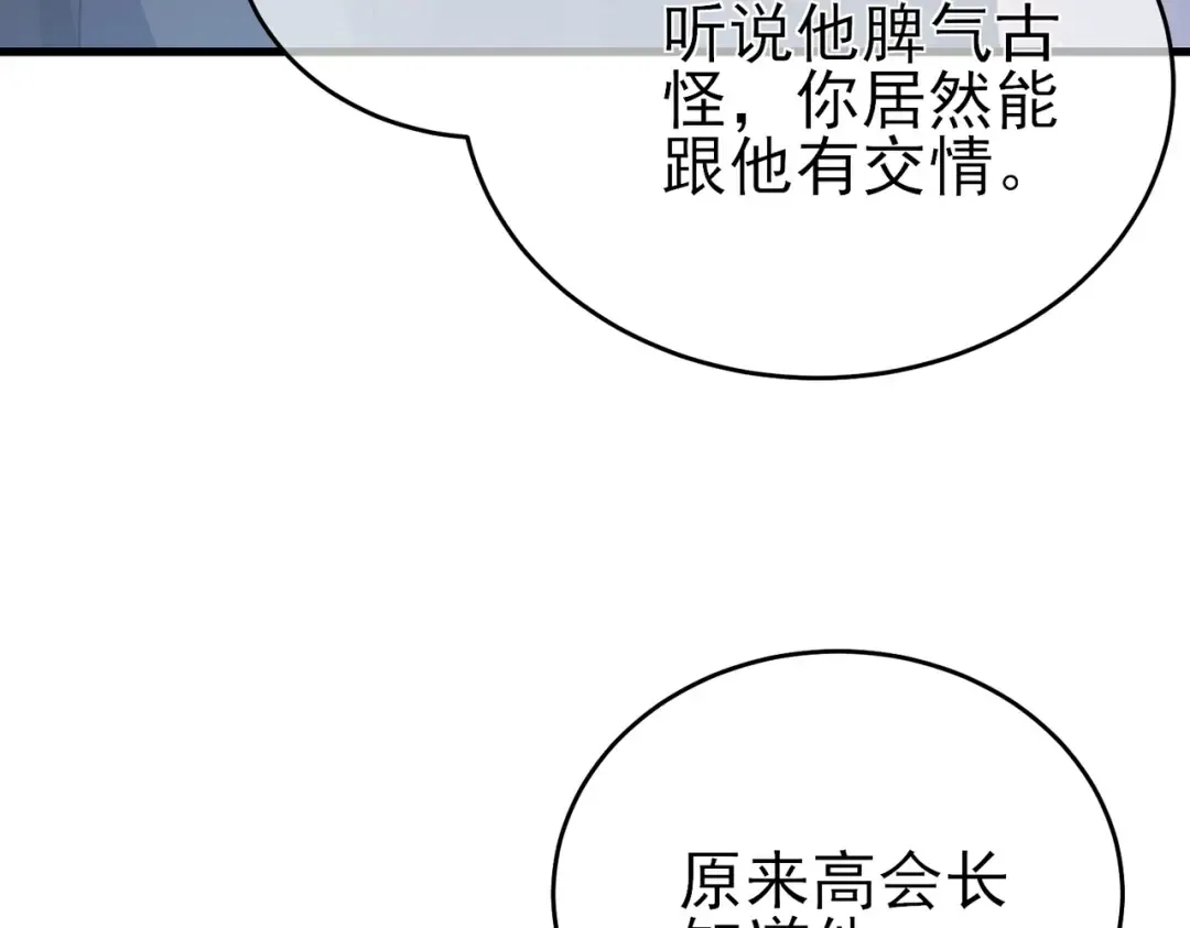第61话 准备锻造二阶段流光千刃伞 第47页