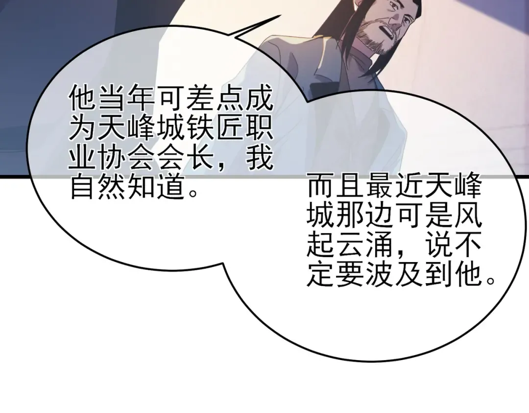 第61话 准备锻造二阶段流光千刃伞 第49页