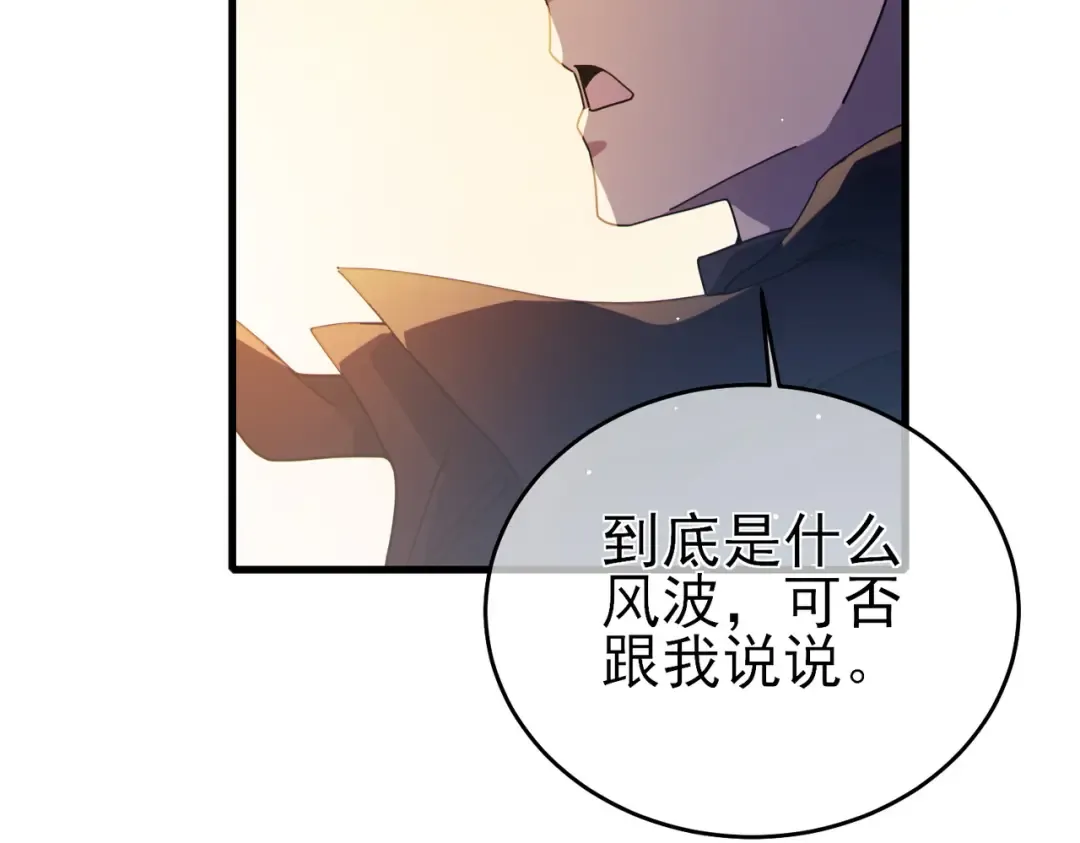 第61话 准备锻造二阶段流光千刃伞 第51页