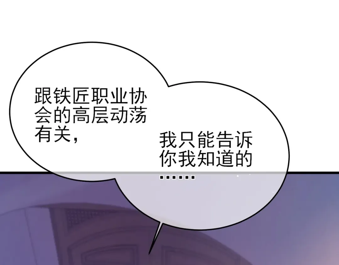 第61话 准备锻造二阶段流光千刃伞 第52页