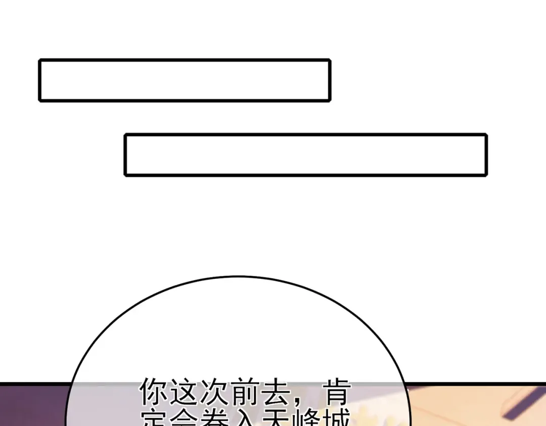 第61话 准备锻造二阶段流光千刃伞 第55页