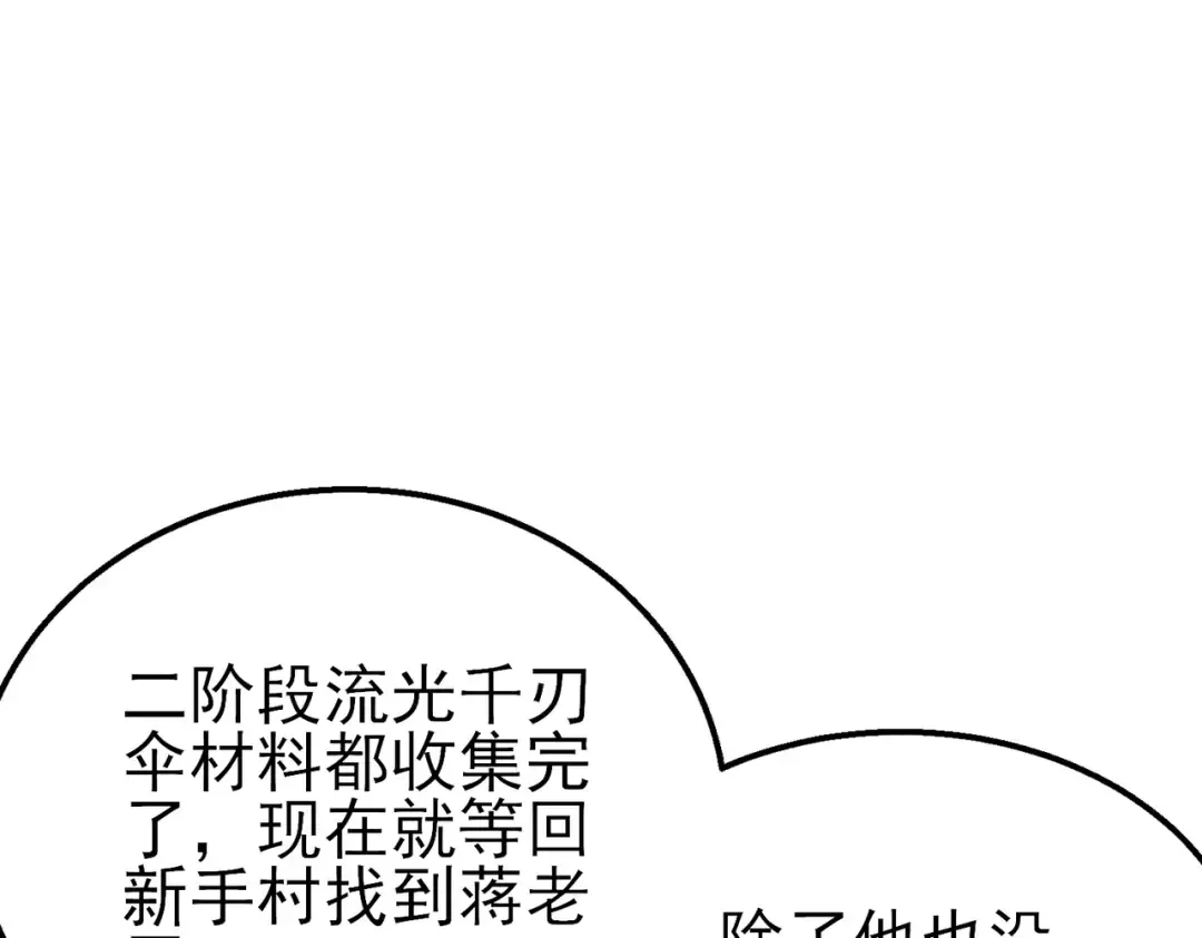 第61话 准备锻造二阶段流光千刃伞 第59页