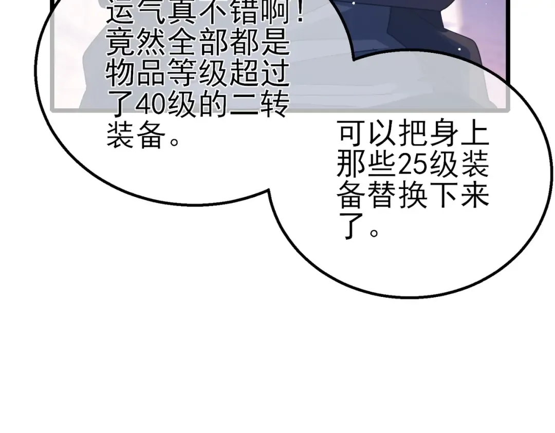 第61话 准备锻造二阶段流光千刃伞 第66页