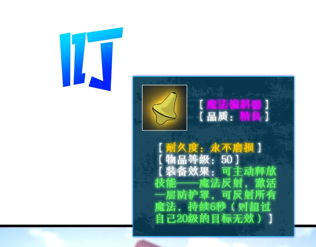 第61话 准备锻造二阶段流光千刃伞 第67页