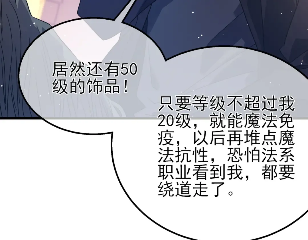 第61话 准备锻造二阶段流光千刃伞 第69页