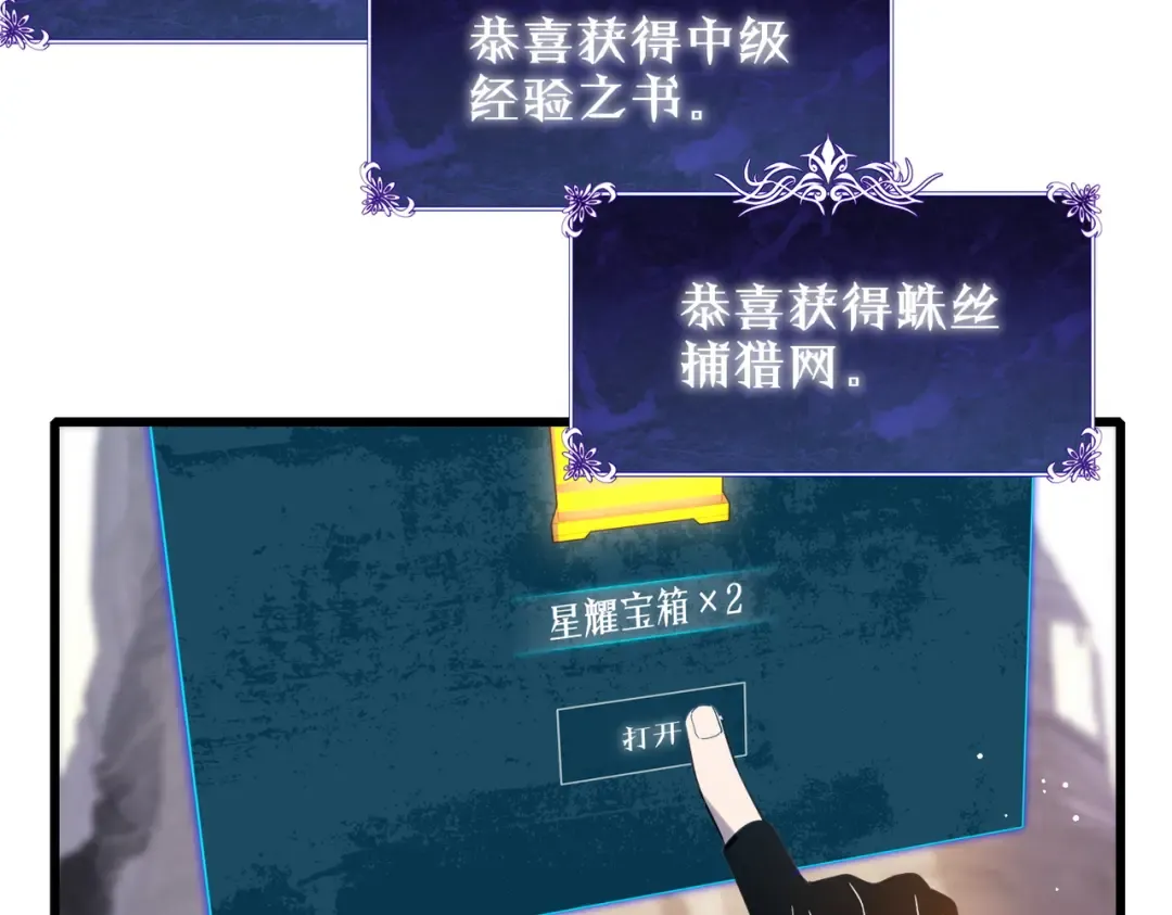 第61话 准备锻造二阶段流光千刃伞 第73页