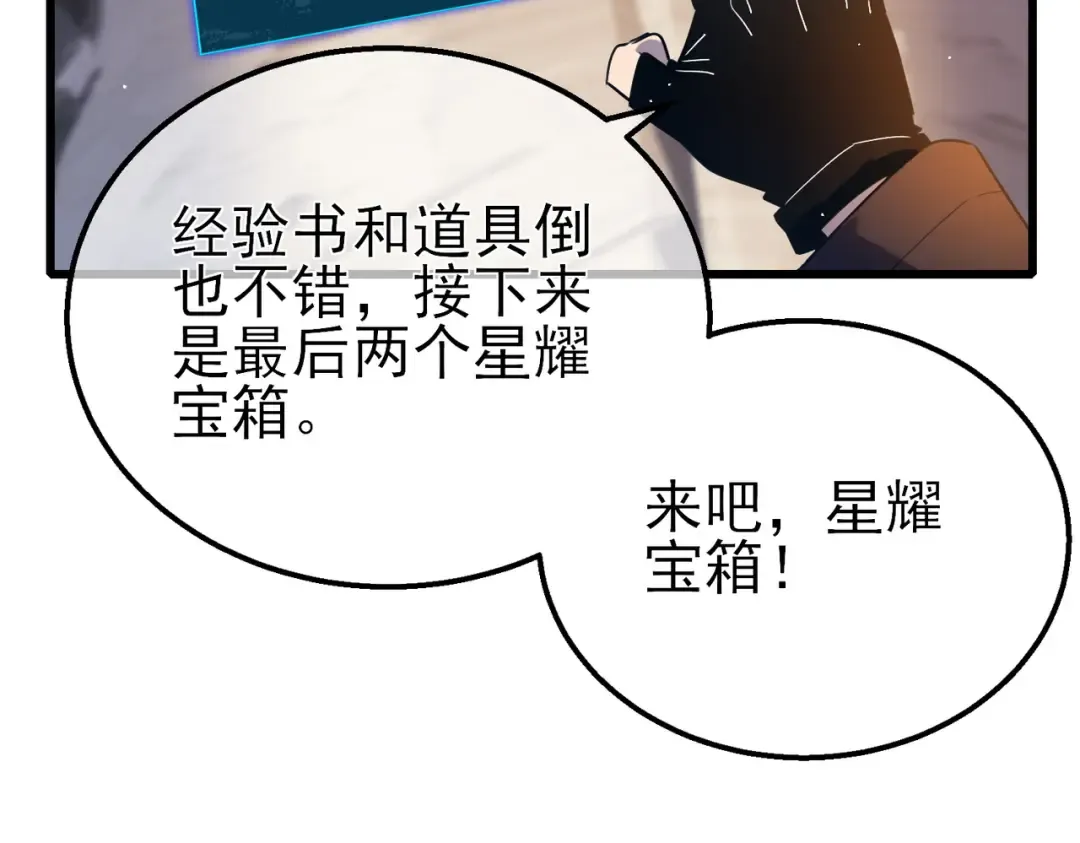 第61话 准备锻造二阶段流光千刃伞 第74页