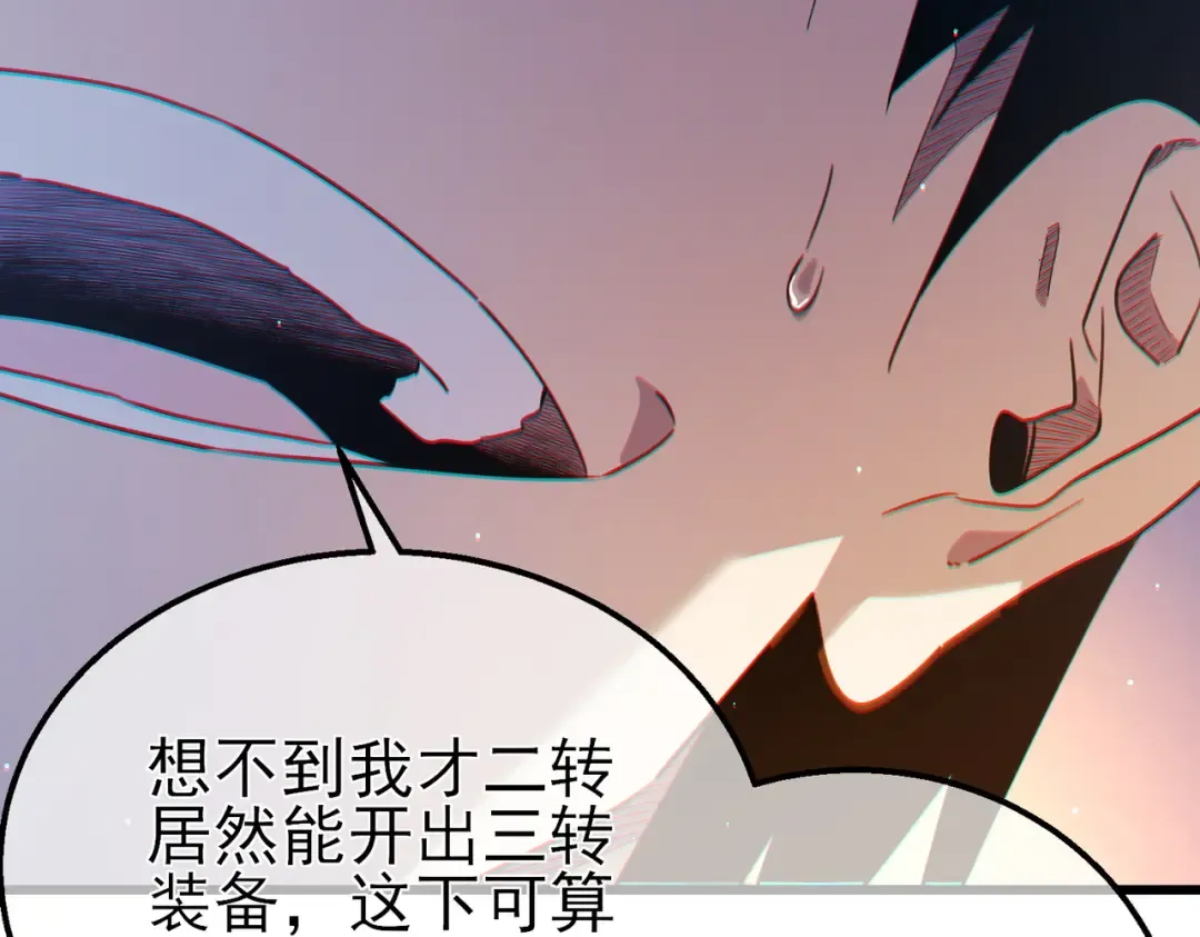 第61话 准备锻造二阶段流光千刃伞 第78页