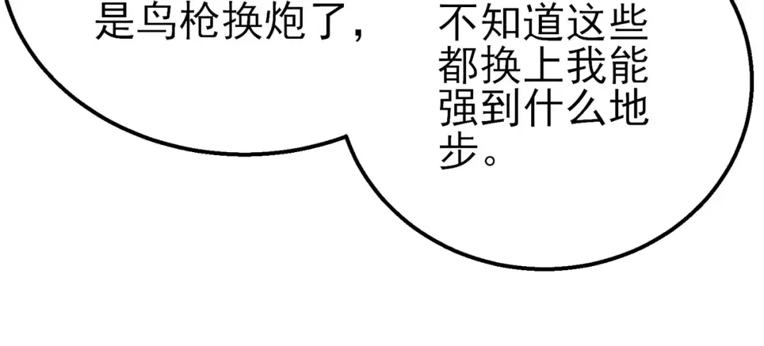 第61话 准备锻造二阶段流光千刃伞 第79页
