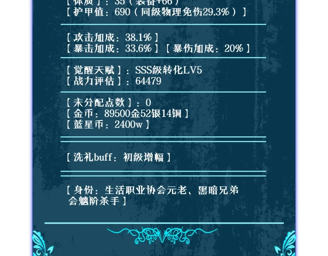 第61话 准备锻造二阶段流光千刃伞 第84页