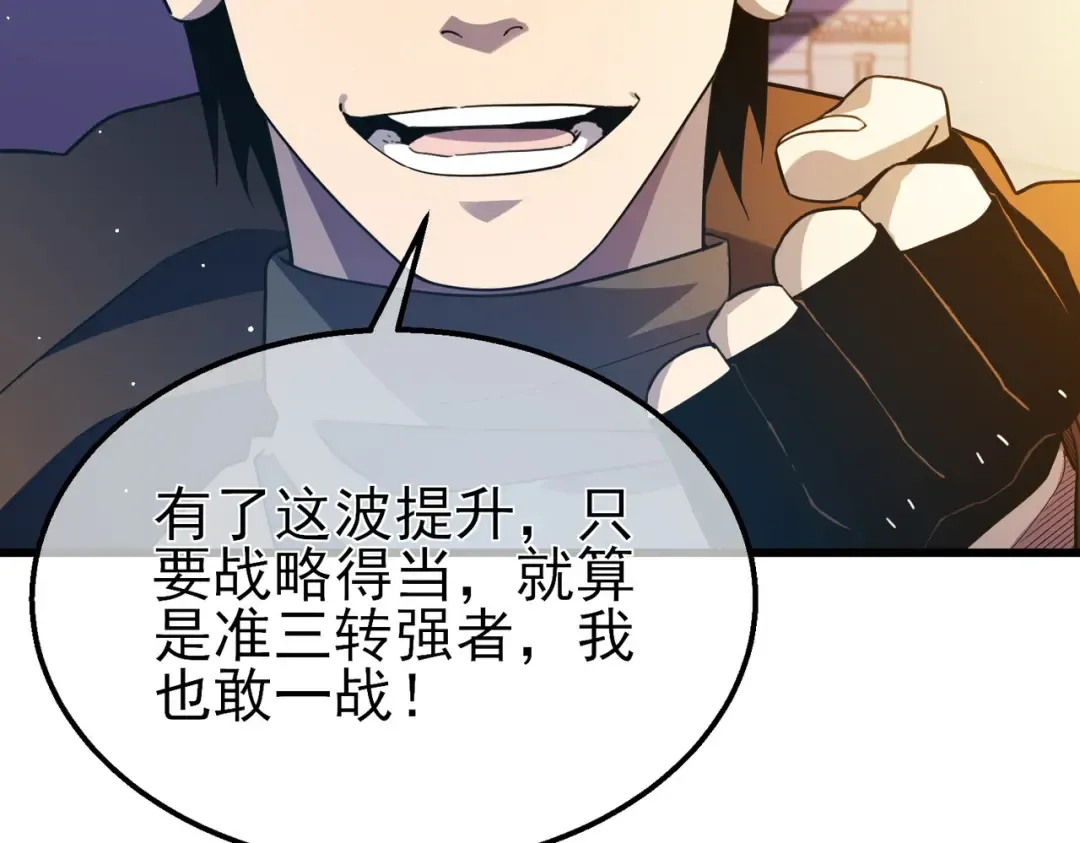 第61话 准备锻造二阶段流光千刃伞 第86页