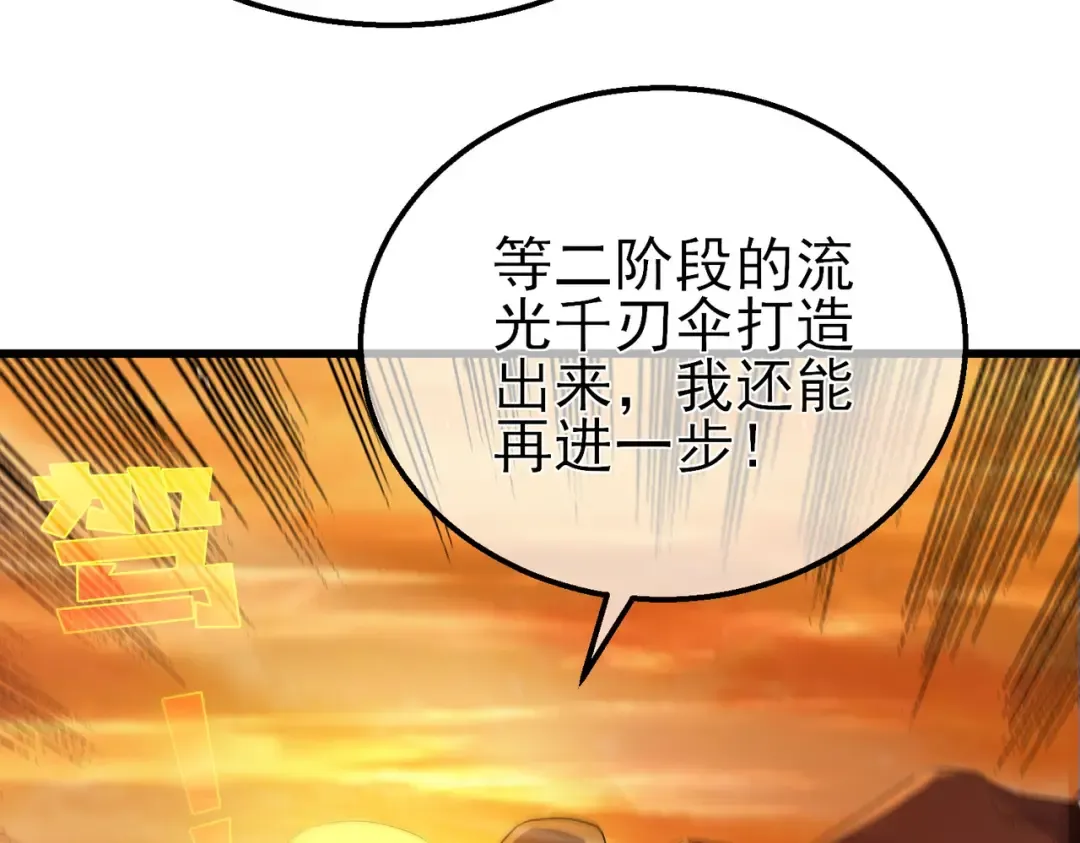 第61话 准备锻造二阶段流光千刃伞 第87页