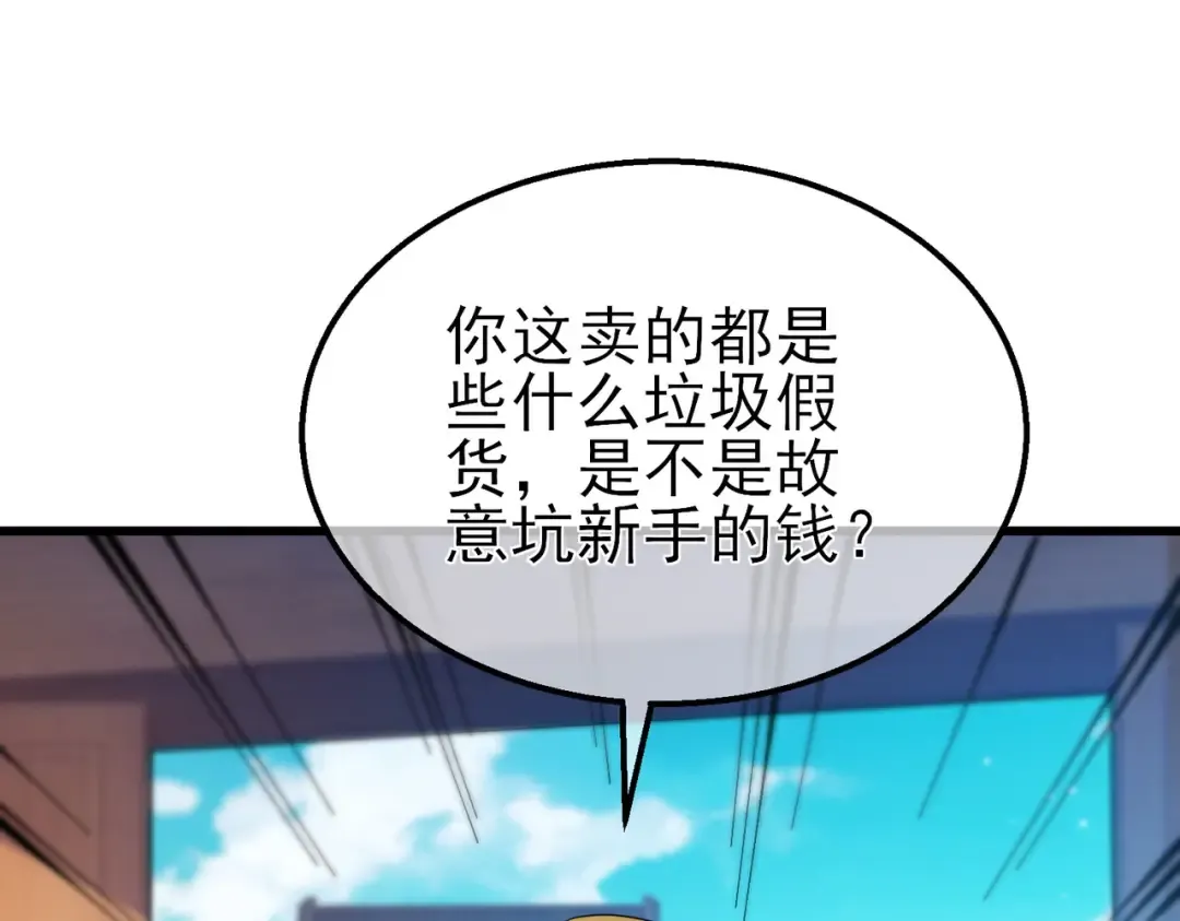 第61话 准备锻造二阶段流光千刃伞 第94页