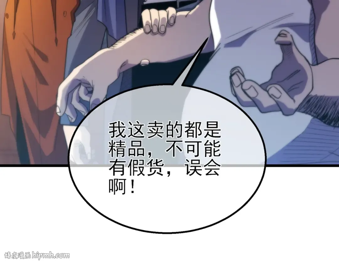 第61话 准备锻造二阶段流光千刃伞 第96页