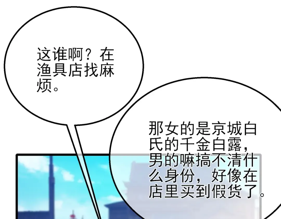 第61话 准备锻造二阶段流光千刃伞 第97页
