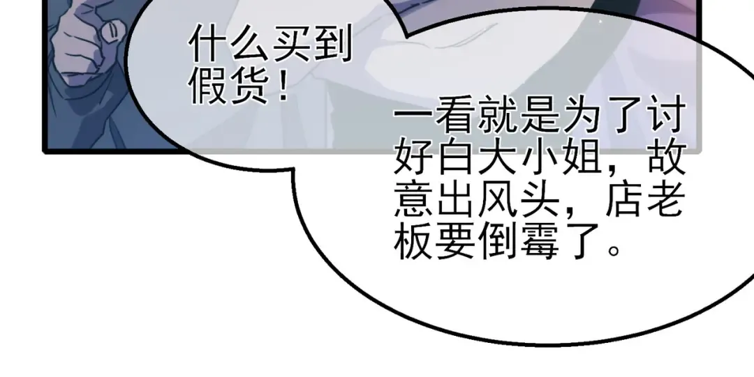 第61话 准备锻造二阶段流光千刃伞 第99页