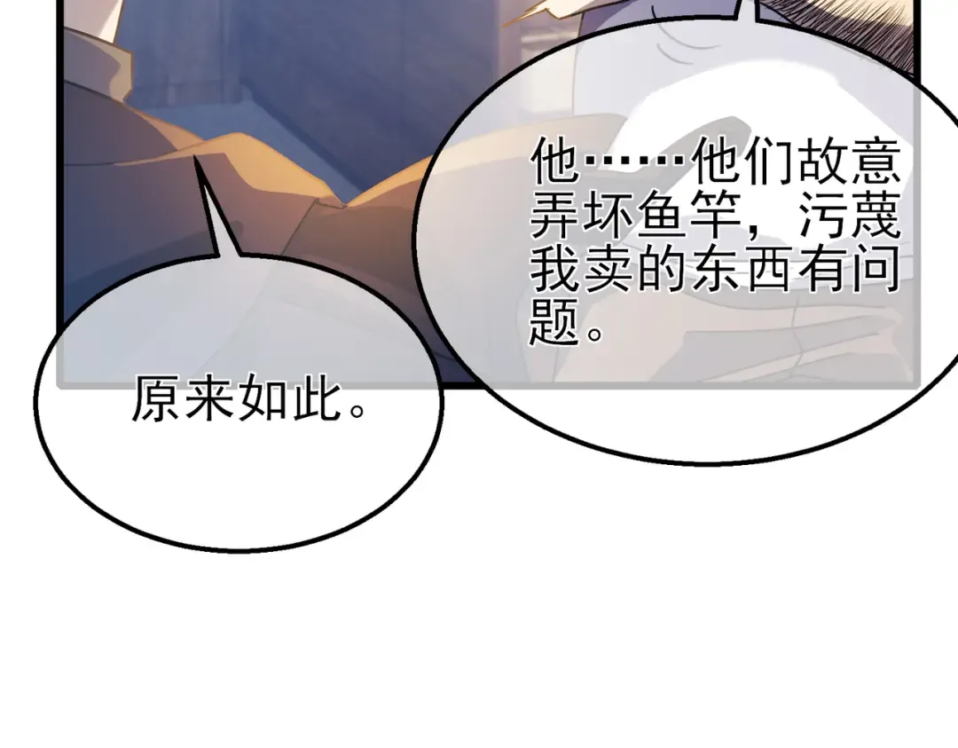 第61话 准备锻造二阶段流光千刃伞 第107页