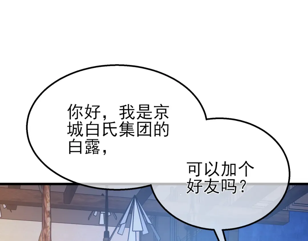 第61话 准备锻造二阶段流光千刃伞 第116页