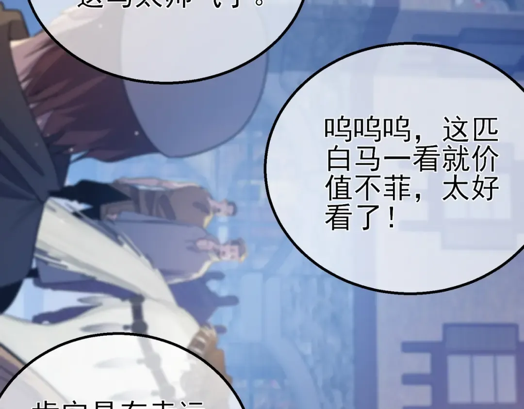 第61话 准备锻造二阶段流光千刃伞 第137页