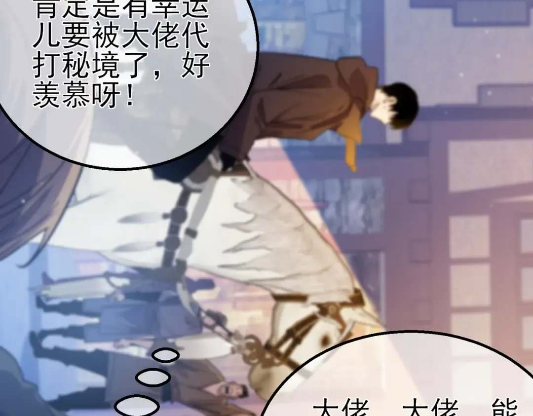 第61话 准备锻造二阶段流光千刃伞 第138页