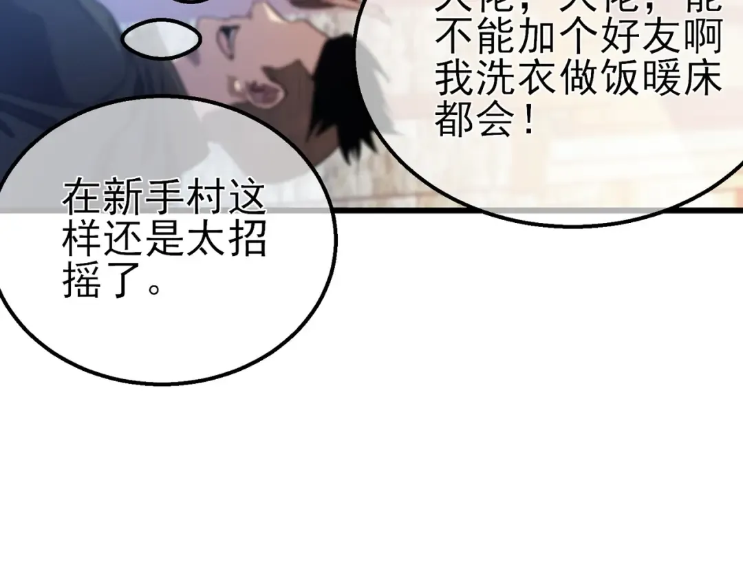 第61话 准备锻造二阶段流光千刃伞 第139页
