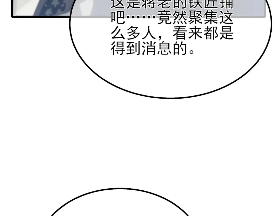 第61话 准备锻造二阶段流光千刃伞 第142页