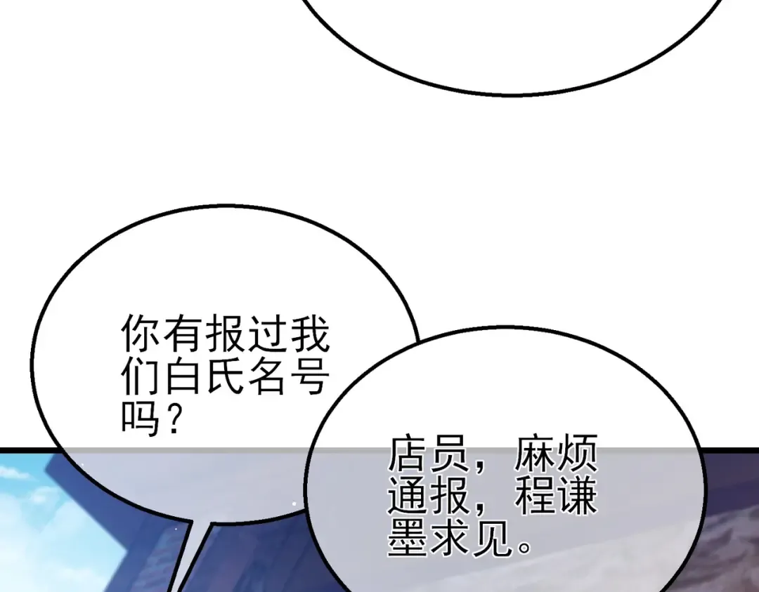 第61话 准备锻造二阶段流光千刃伞 第145页