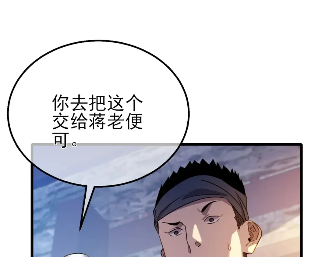 第61话 准备锻造二阶段流光千刃伞 第148页