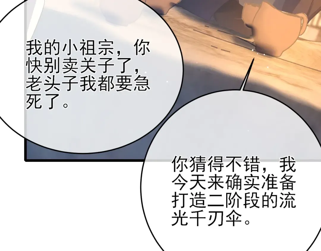 第62话 蒋老的心结 第12页
