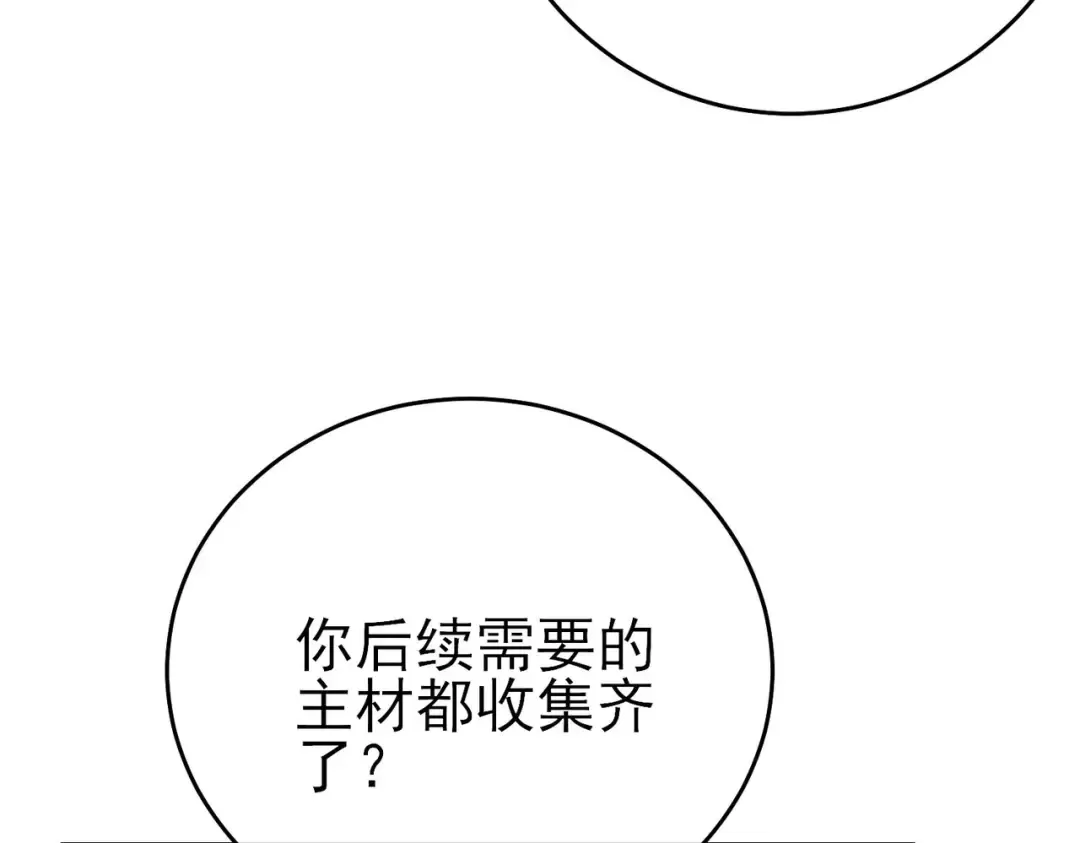 第62话 蒋老的心结 第13页