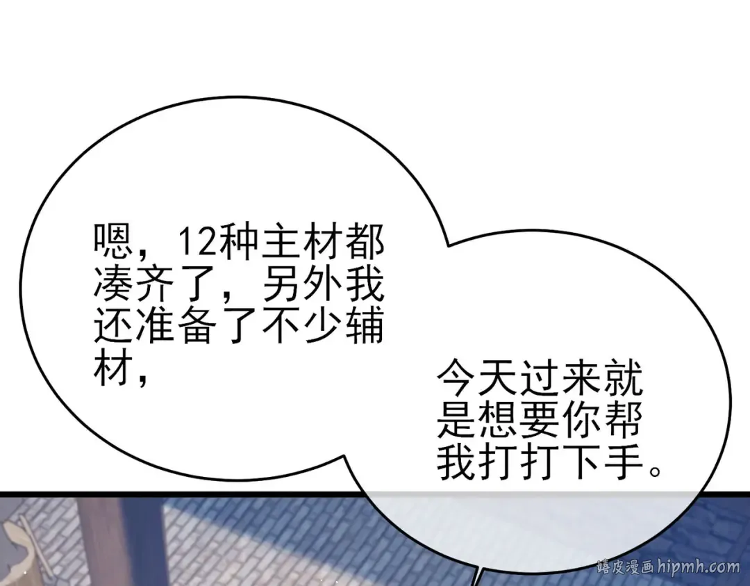 第62话 蒋老的心结 第16页