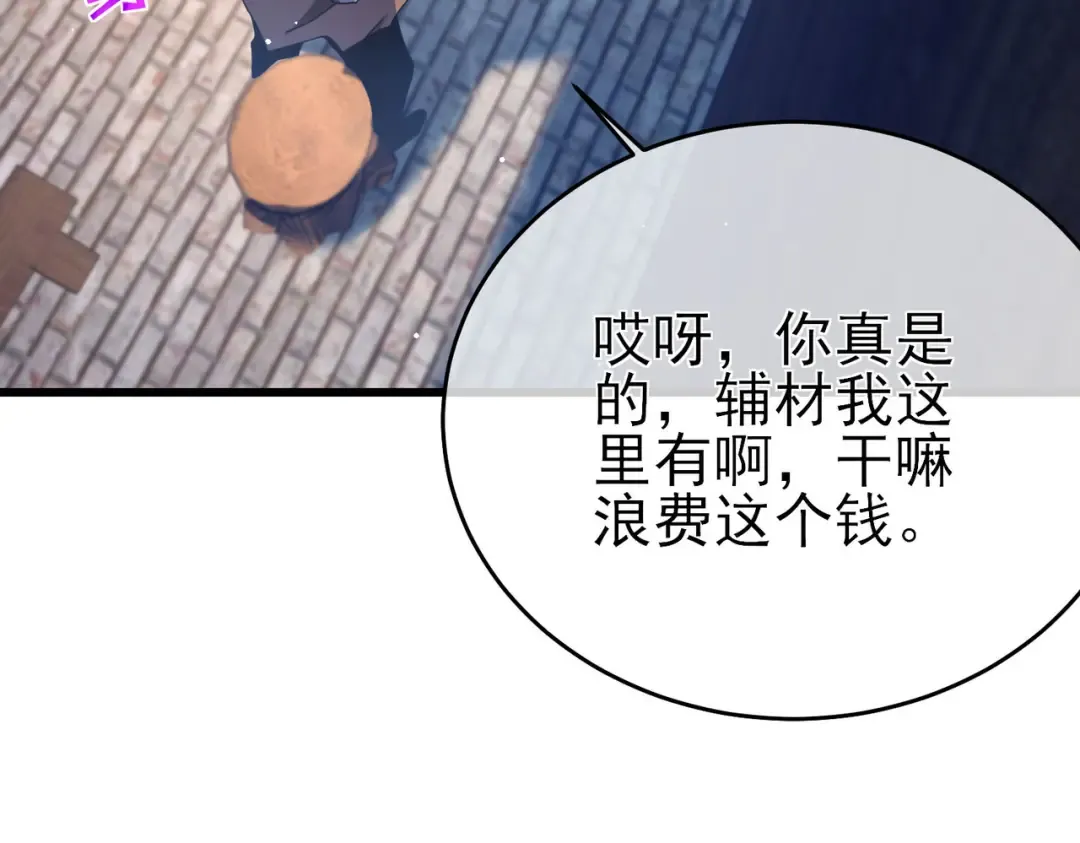 第62话 蒋老的心结 第18页