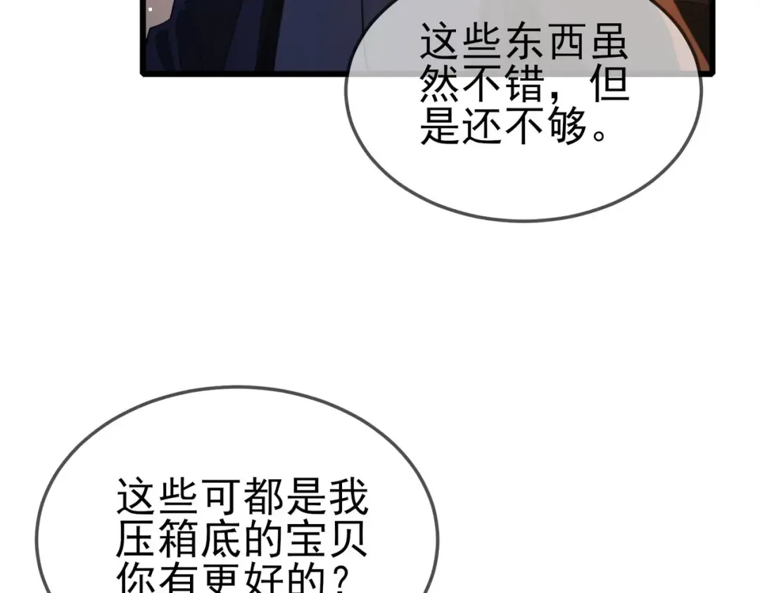 第62话 蒋老的心结 第25页