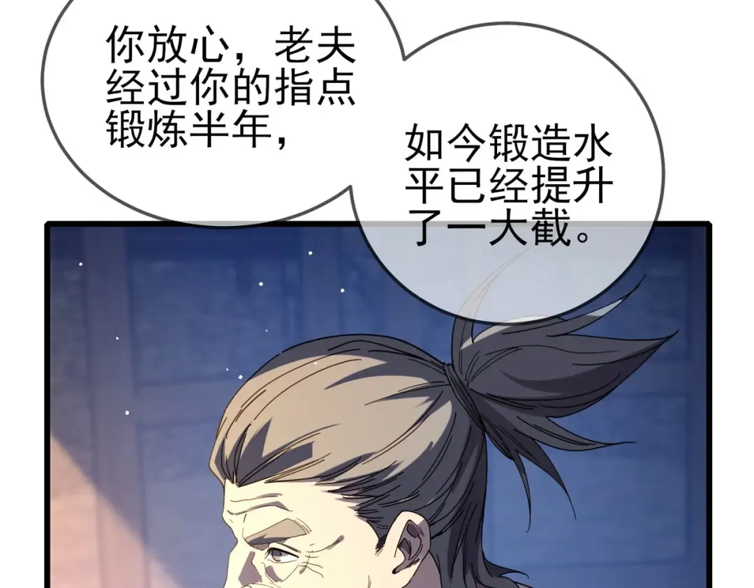 第62话 蒋老的心结 第46页