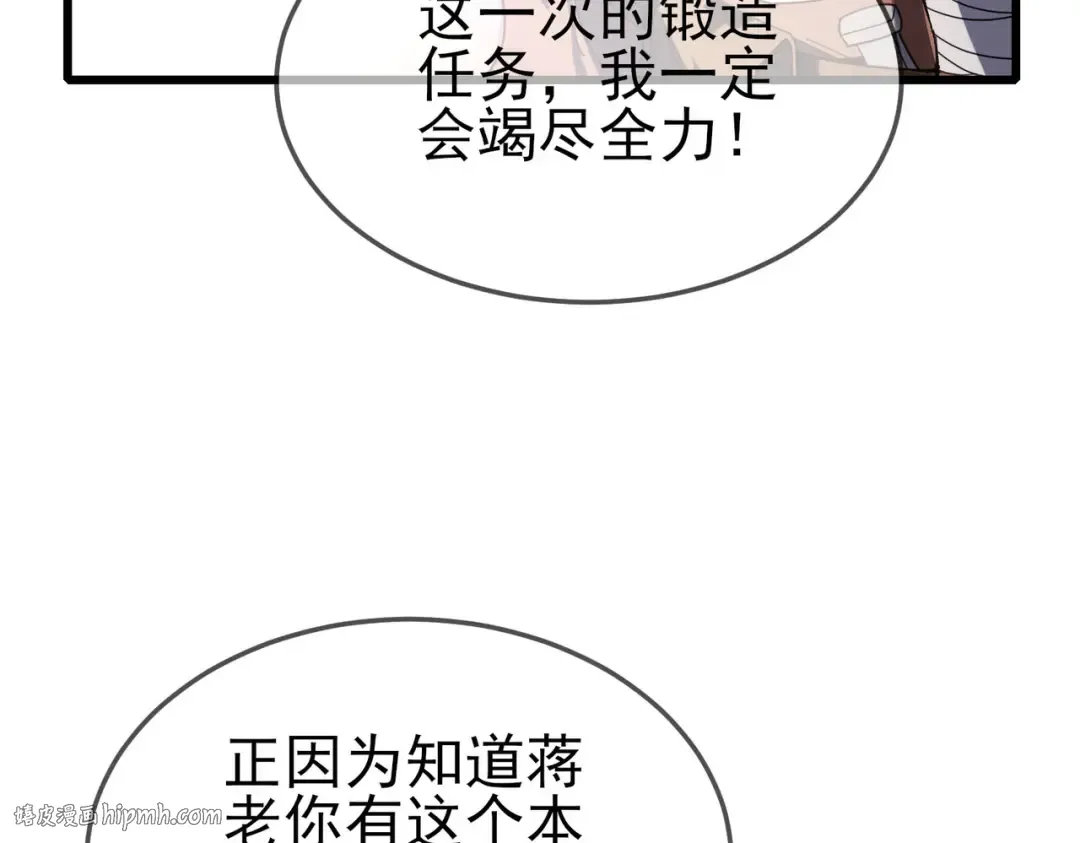 第62话 蒋老的心结 第48页