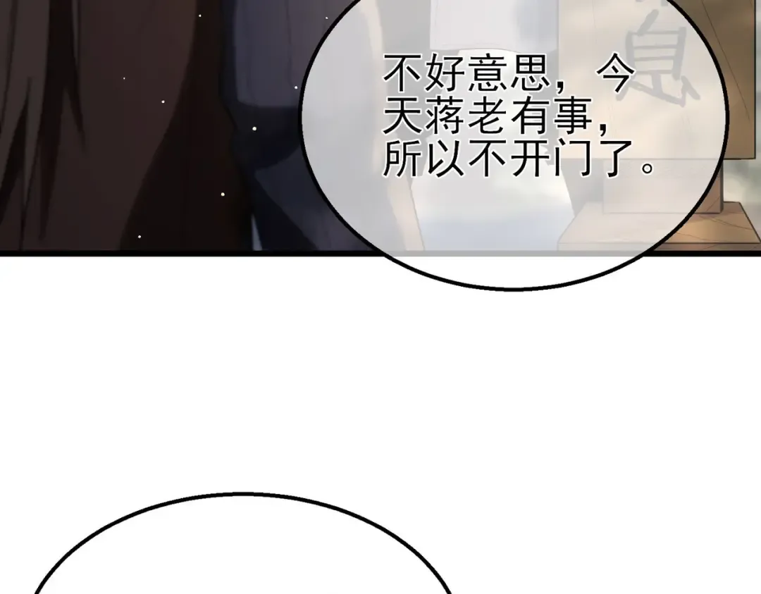 第62话 蒋老的心结 第57页