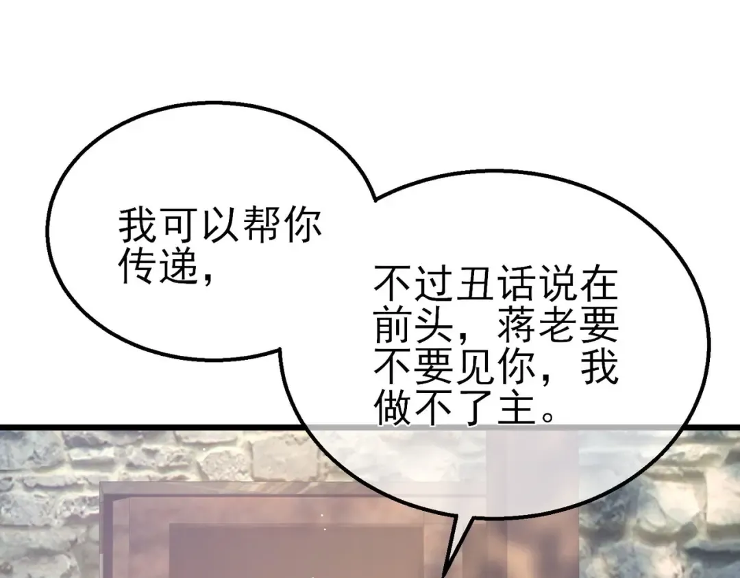 第62话 蒋老的心结 第63页